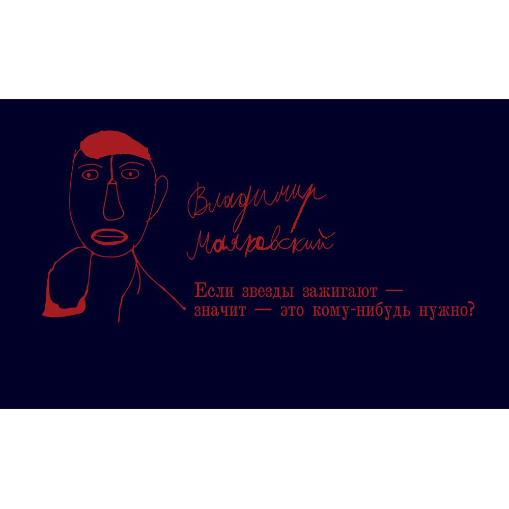 Кружка «Маяковский» c покрытием софт-тач, красная с синим / Миниатюра WWW (1000)