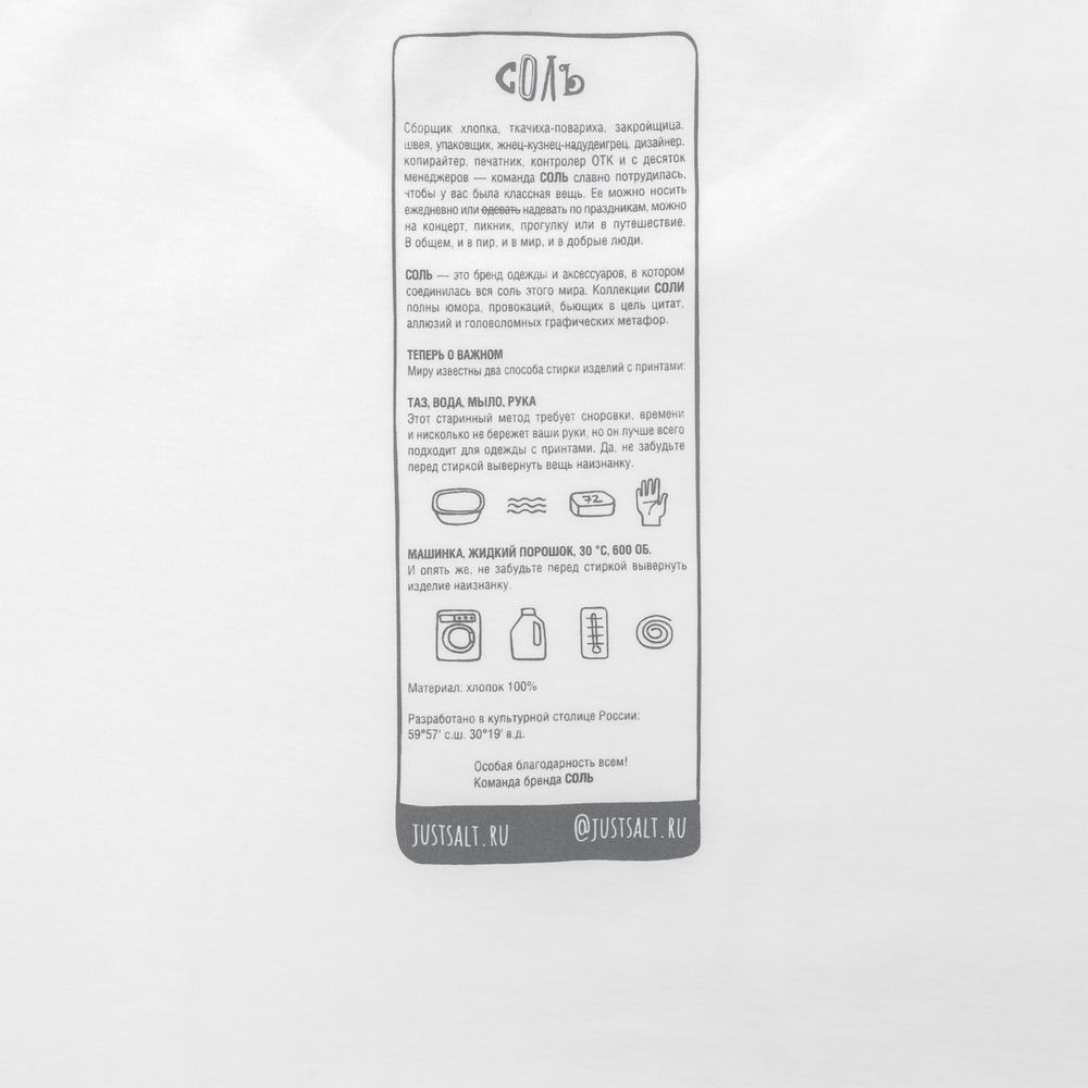 Футболка оверсайз «Чистая соль», молочно-белая / Миниатюра WWW (1000)