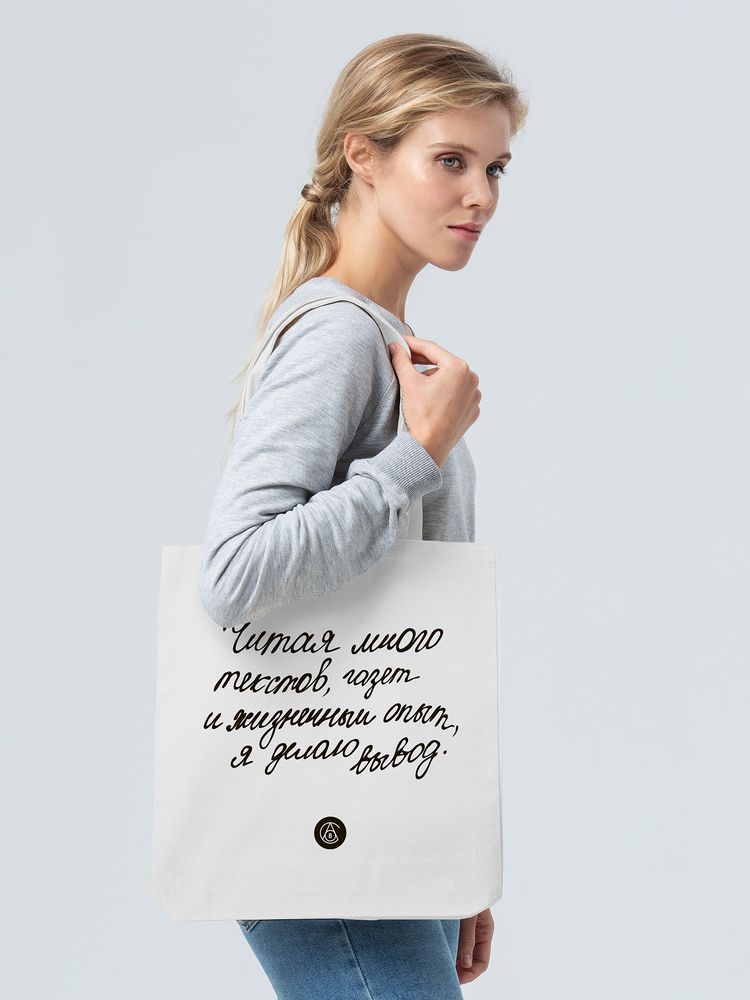 Холщовая сумка «Из школьных сочинений. Я делаю вывод», молочно-белая / Миниатюра WWW (1000)