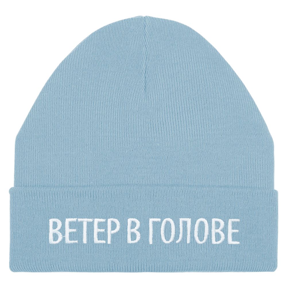 Шапка «Ветер в голове», голубая / Миниатюра WWW (1000)