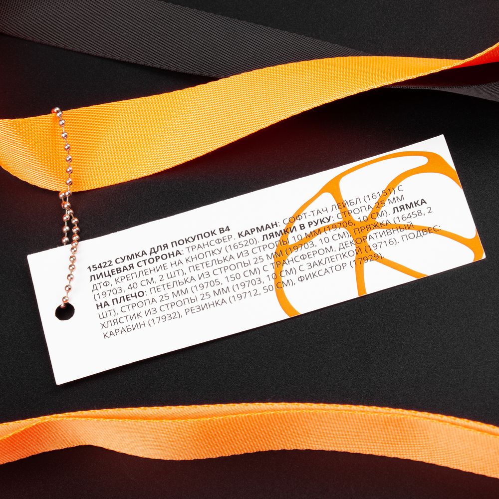 Основа для сумки для покупок В4, серая / Миниатюра нанесения (1000)