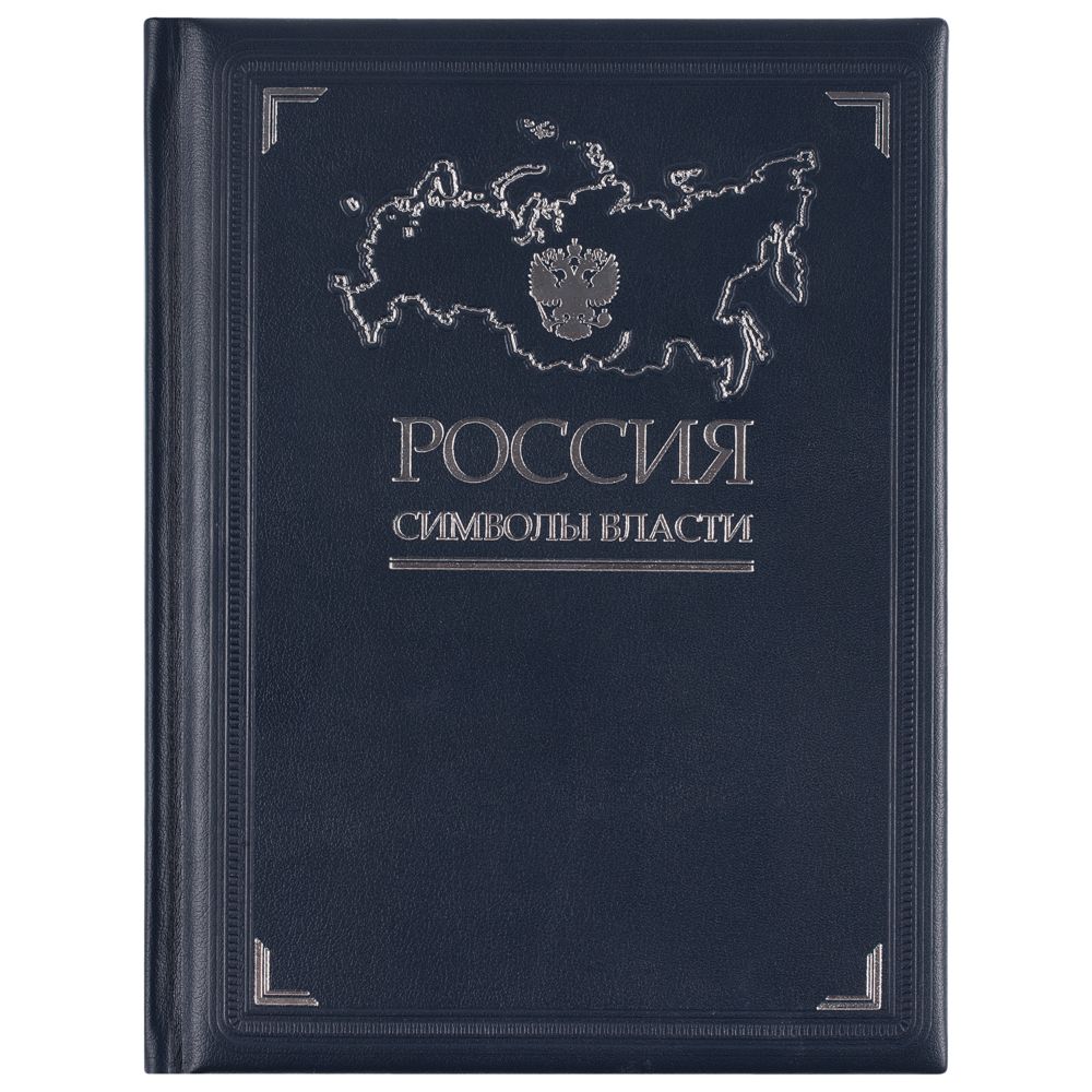 Книга «Россия. Символы власти» / Миниатюра WWW (1000)
