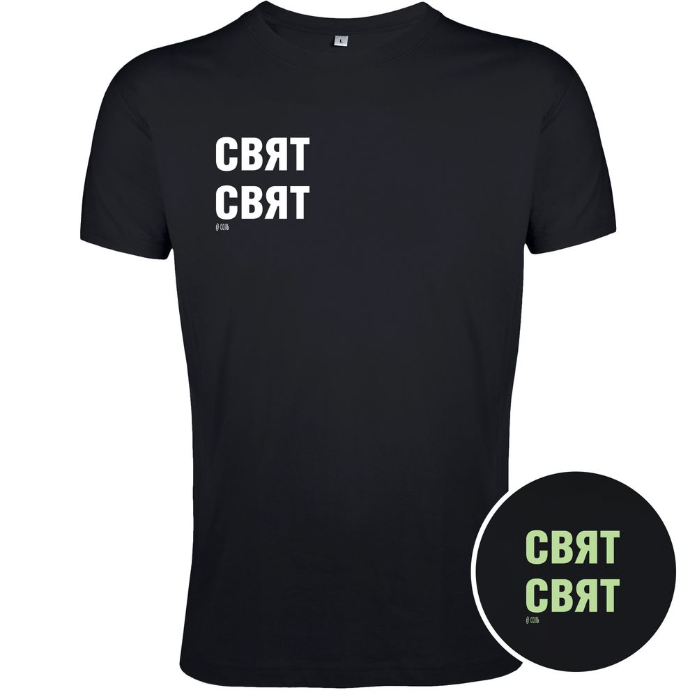 Футболка «Свят-свят» со светящимся принтом, черная / Миниатюра WWW (1000)