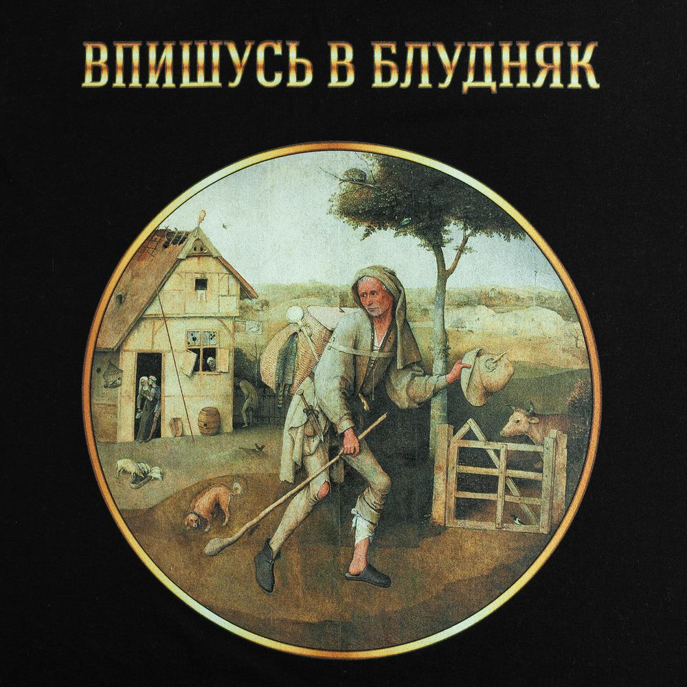 Футболка «Слава Босху!», черная / Миниатюра WWW (1000)