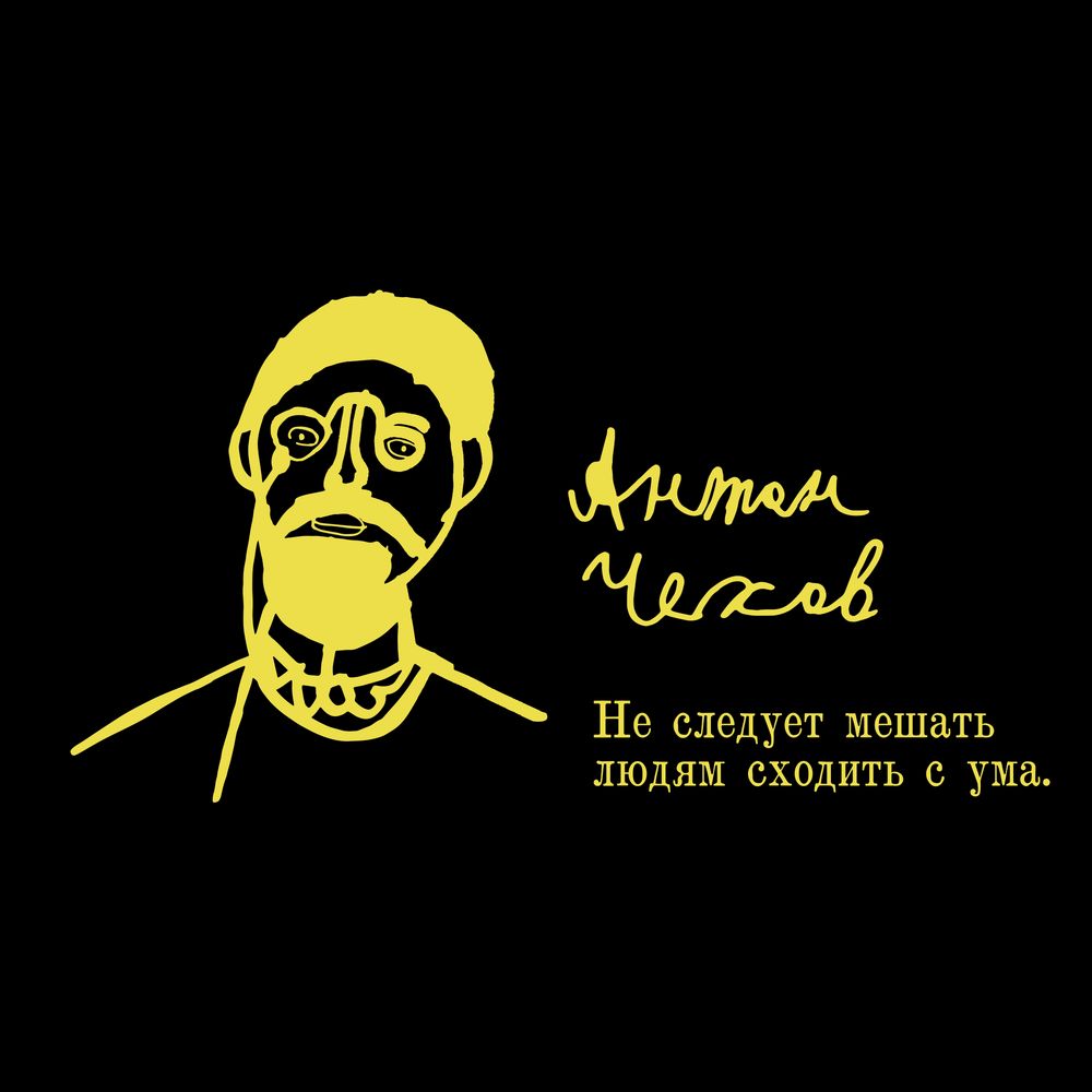 Складная сумка для покупок «Чехов», черная / Миниатюра WWW (1000)