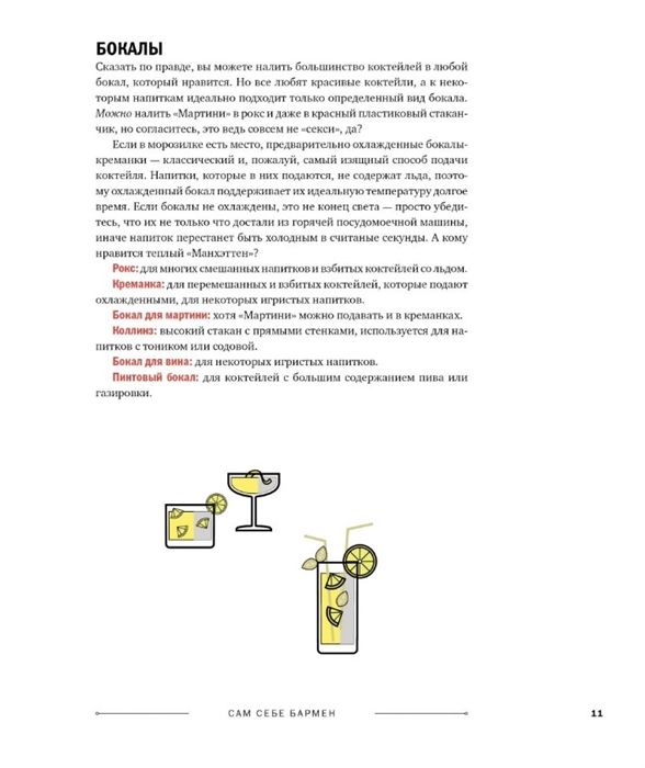 Книга «Сам себе бармен» / Миниатюра WWW (1000)