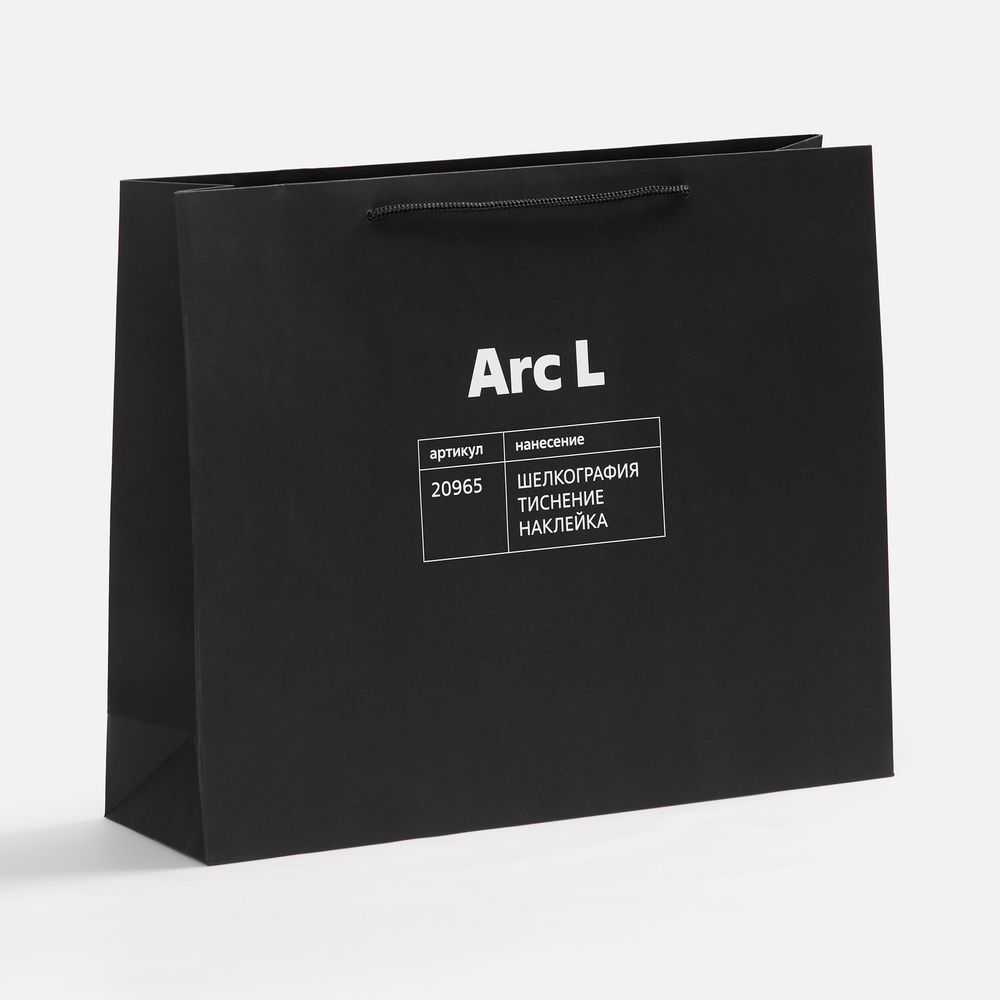 Пакет бумажный Arc L, черный / Миниатюра нанесения (1000)
