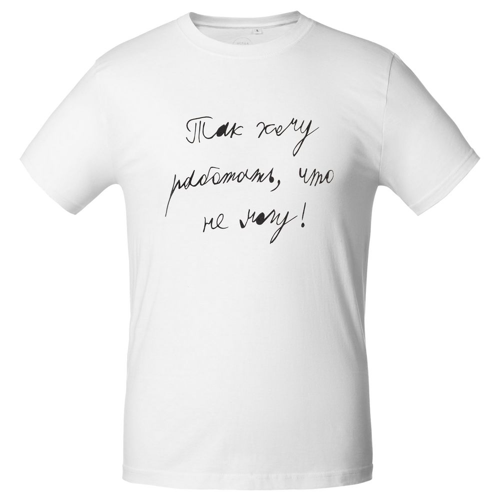 Футболка мужская приталенная «Так хочу работать», белая / Миниатюра WWW (1000)