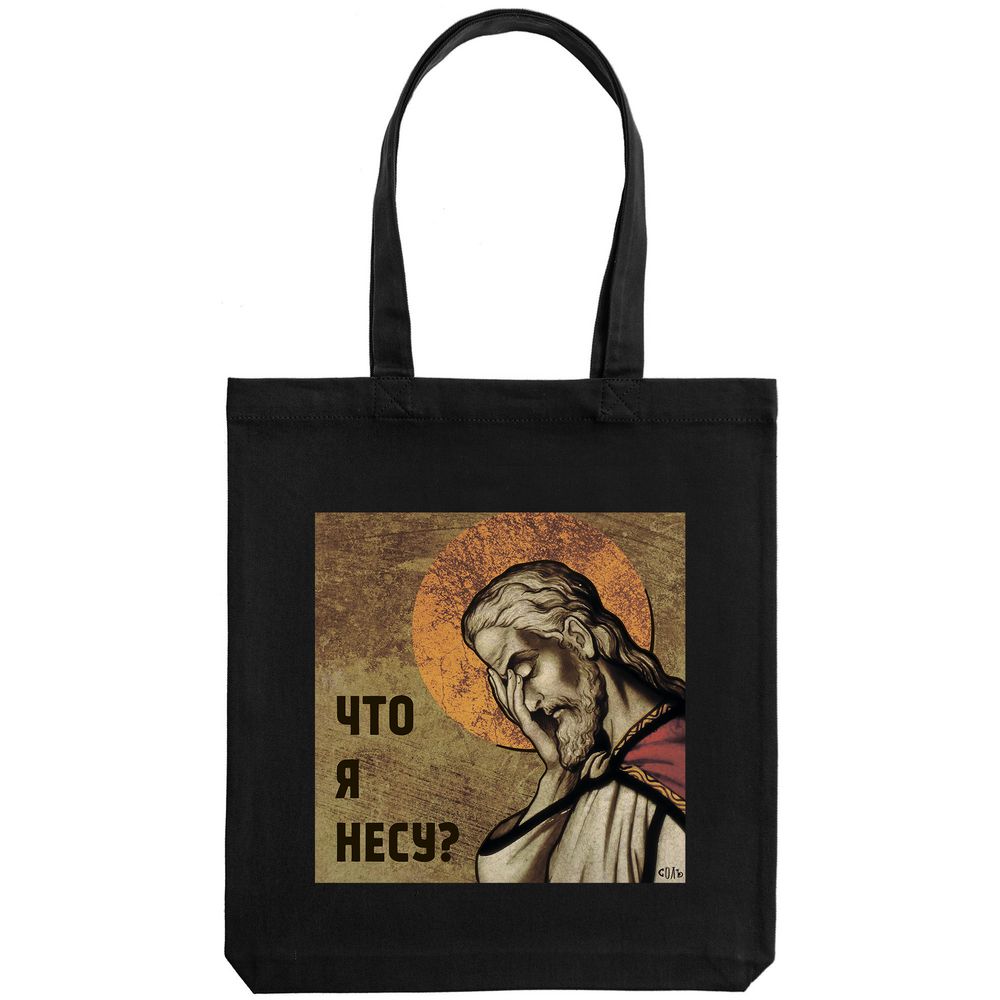 Холщовая сумка «Что я несу?», черная / Миниатюра WWW (1000)