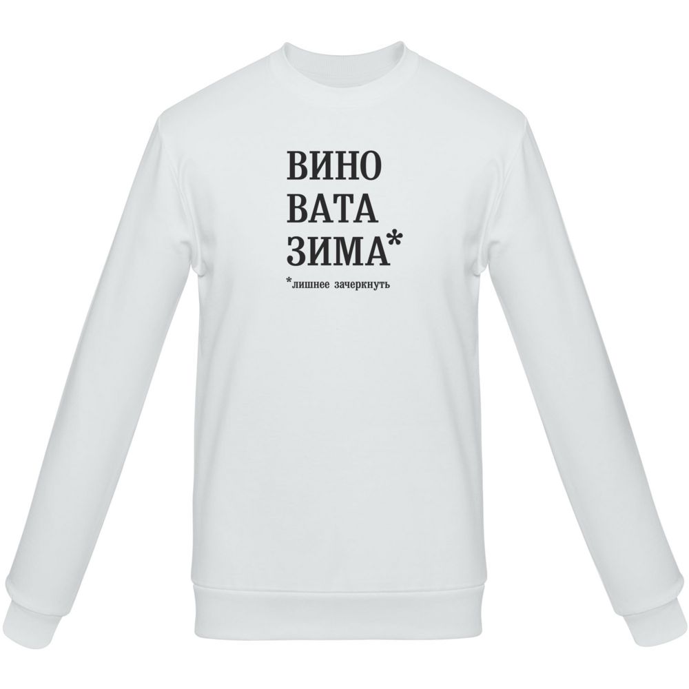 Толстовка «Вино вата зима», белая / Миниатюра WWW (1000)