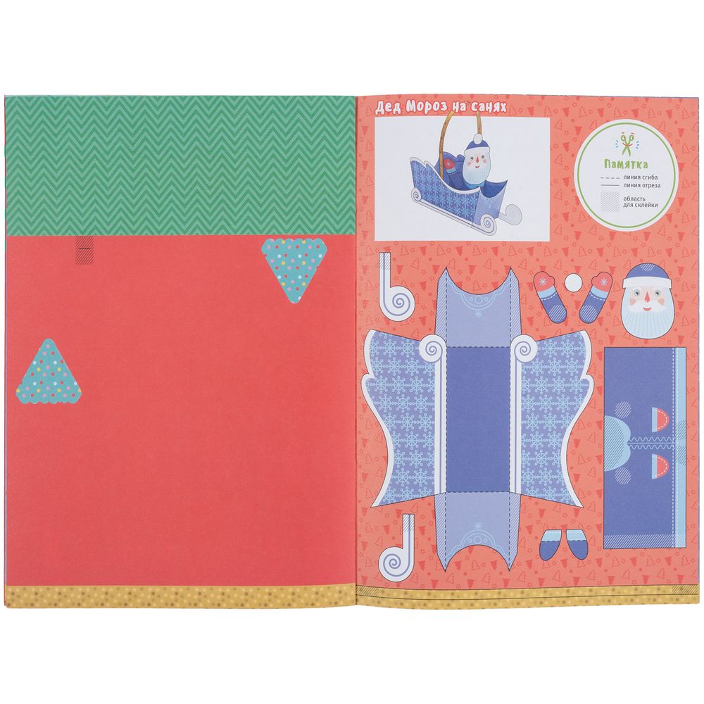 Книжка-вырезалка «Новогодние игрушки» / Миниатюра WWW (1000)